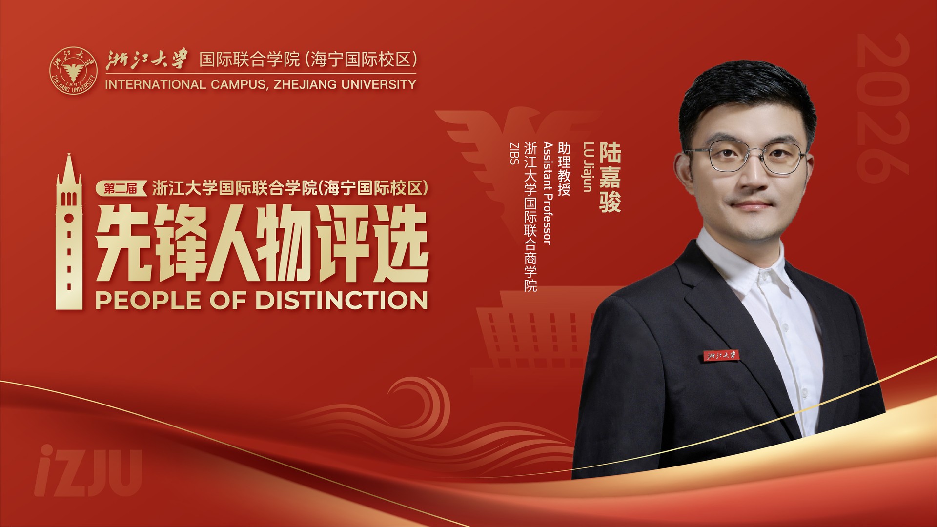 LU Jiajun People of Distinction Nominee
