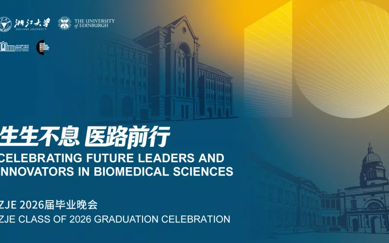 ZJE2026毕业晚会