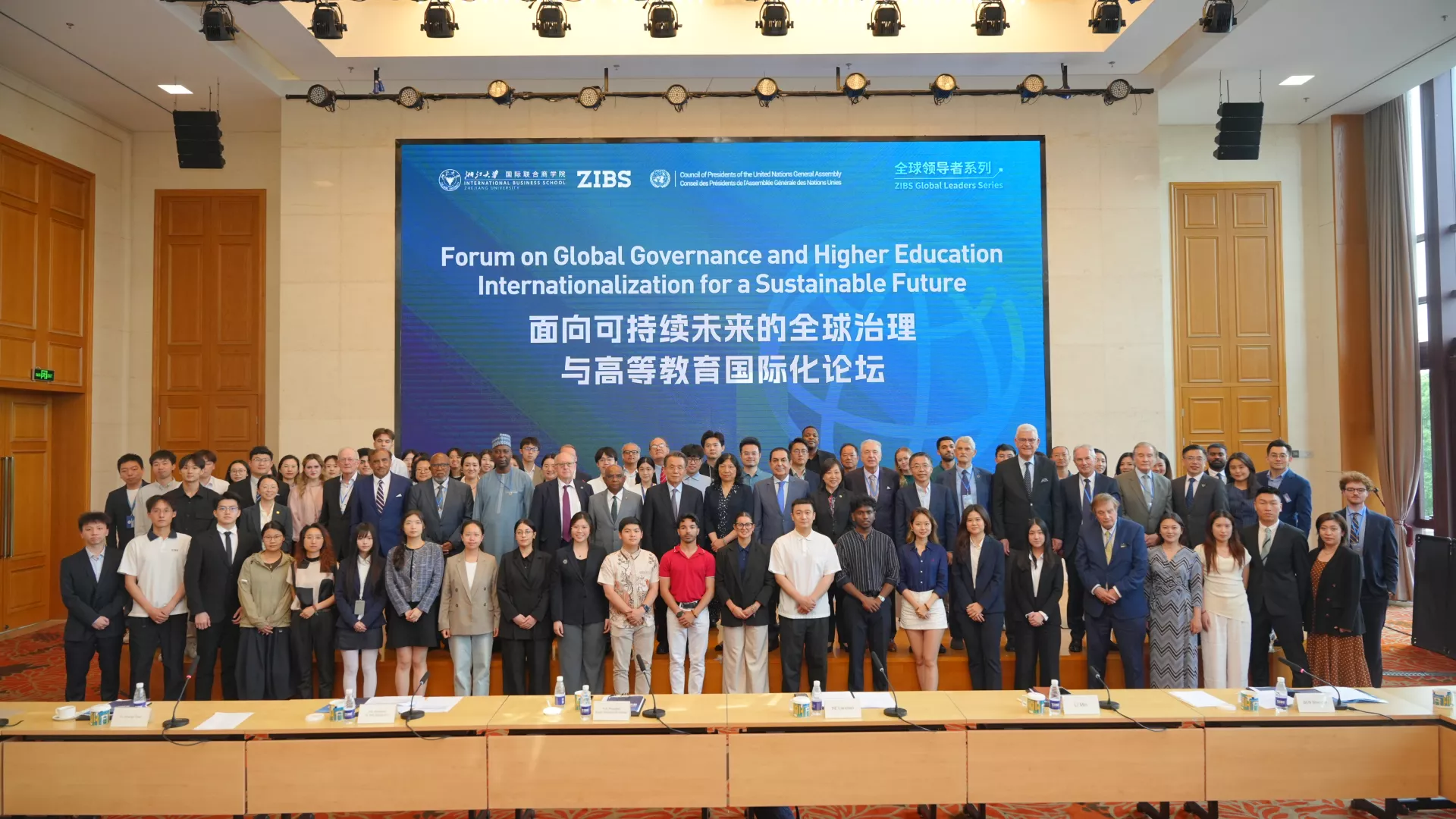 ZIBS携手UNCPGA举办面向可持续未来的全球治理与高等教育国际化主题论坛